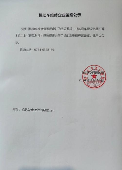 机动车维修企业备案公示 机动车修理行业走向透明与规范