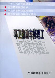 环卫机动车修理工岗位职责与技能要求
