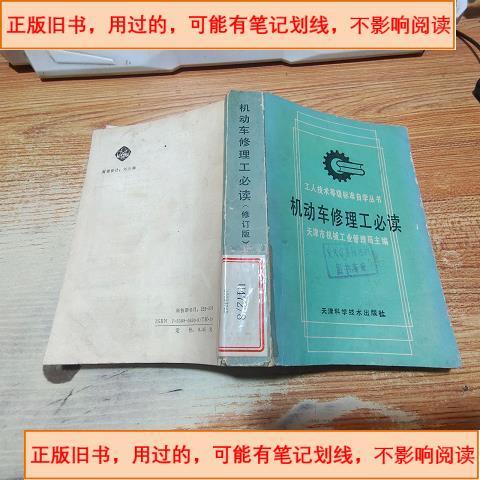 从《机动车修理工必读》看机动车修理技术的重要性与学习方法