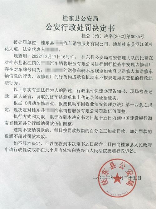 修车必须实名登记！桂东公安首次对机动车修理业开出罚单