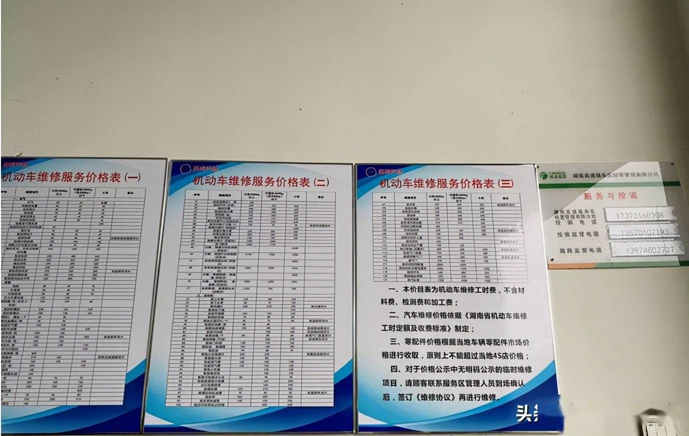 和汽修协会2013年制定的《湖南省机动车维修工时定额及收费标准》
