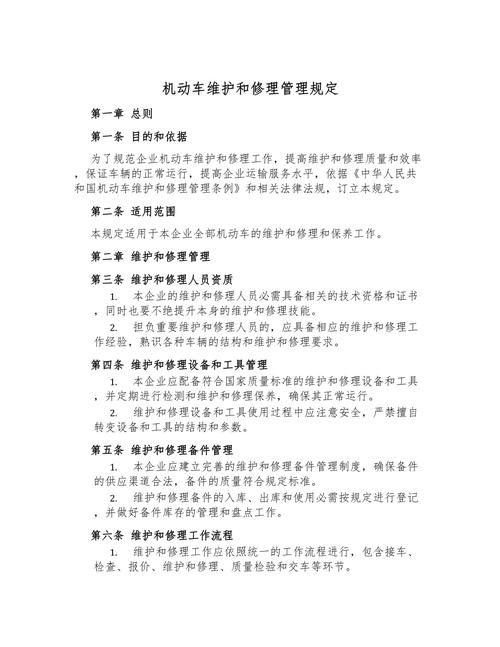 机动车维修管理规定